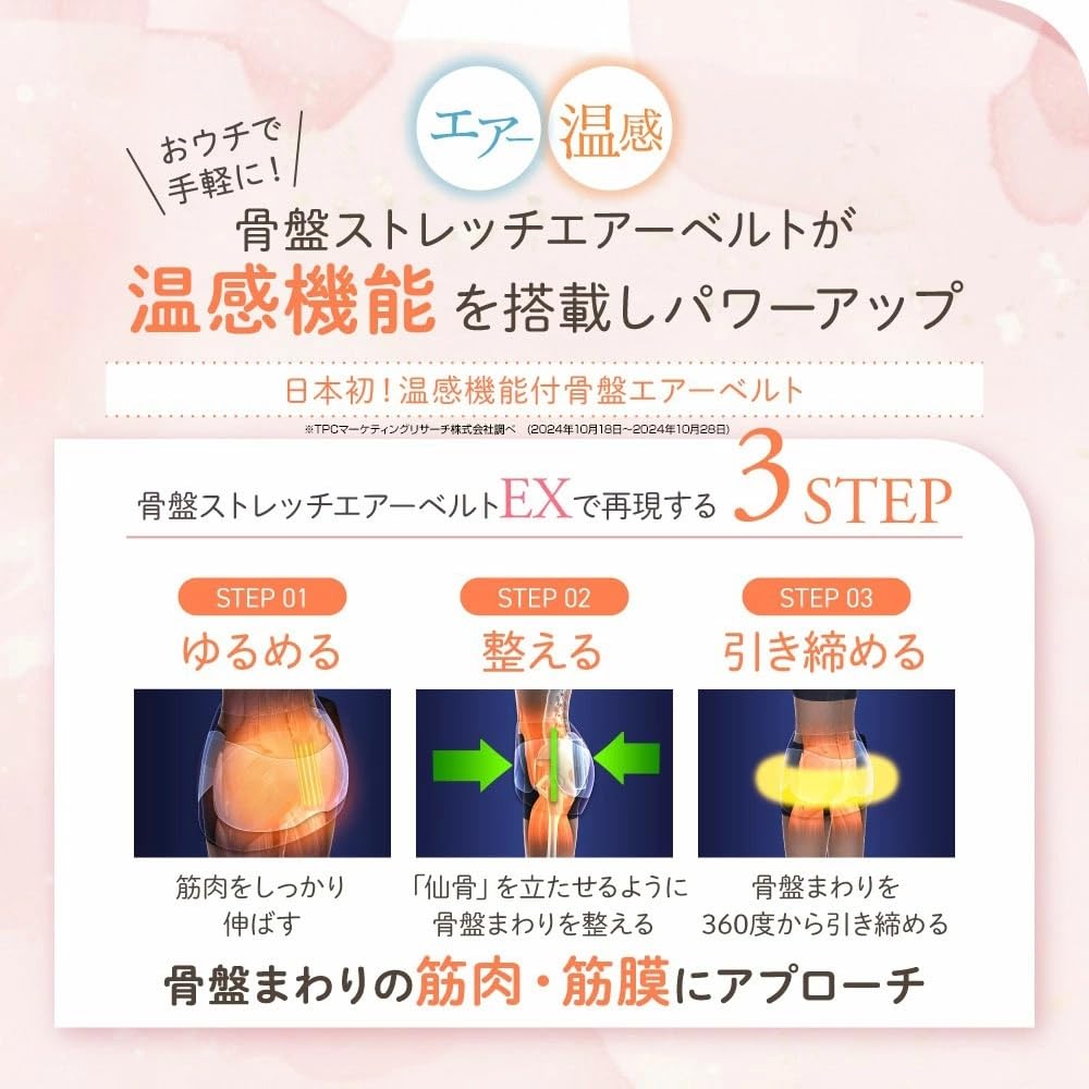 Pelvic Stretch Air Belt EX (Coral Pink)