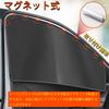 Solaay Car Car Sun Side Titanium Silver Privacy Easy Installation and Set of for Light Cars Curtains, Magnetic, Light-Blocking, Camping, Protection,