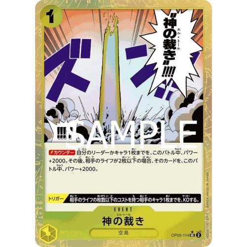 One Piece Card Game [Pirate Flag Form Processing] PRB01/OP05-114 God's Judgment (UC) Event Card ONE PIECE CARD THE BEST [PRB-01]