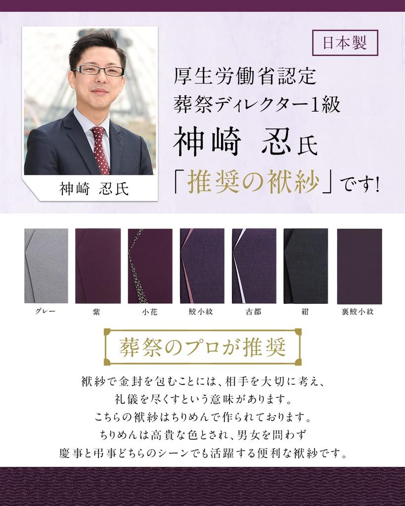 Fukushodo Fukusa [Recommended by Funeral Professionals, Made by a Long-Established Kyoto Maker] For both celebrations and condolences, weddings,