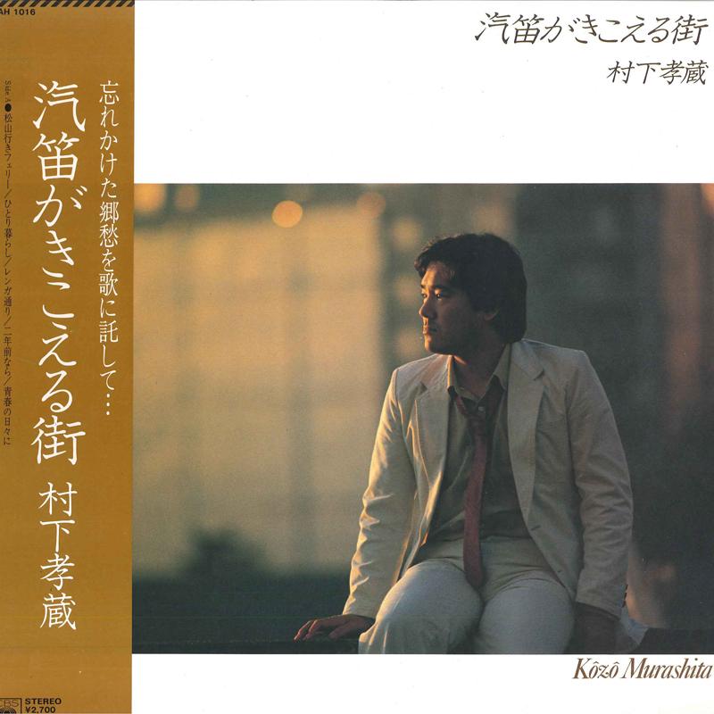 

LP Record KOZO MURASHITA - Kiteki Ga Kikoeru Machi 27AH1016 CBS SONY 1980 Japan Obi Japanese Pop/Rock Used
