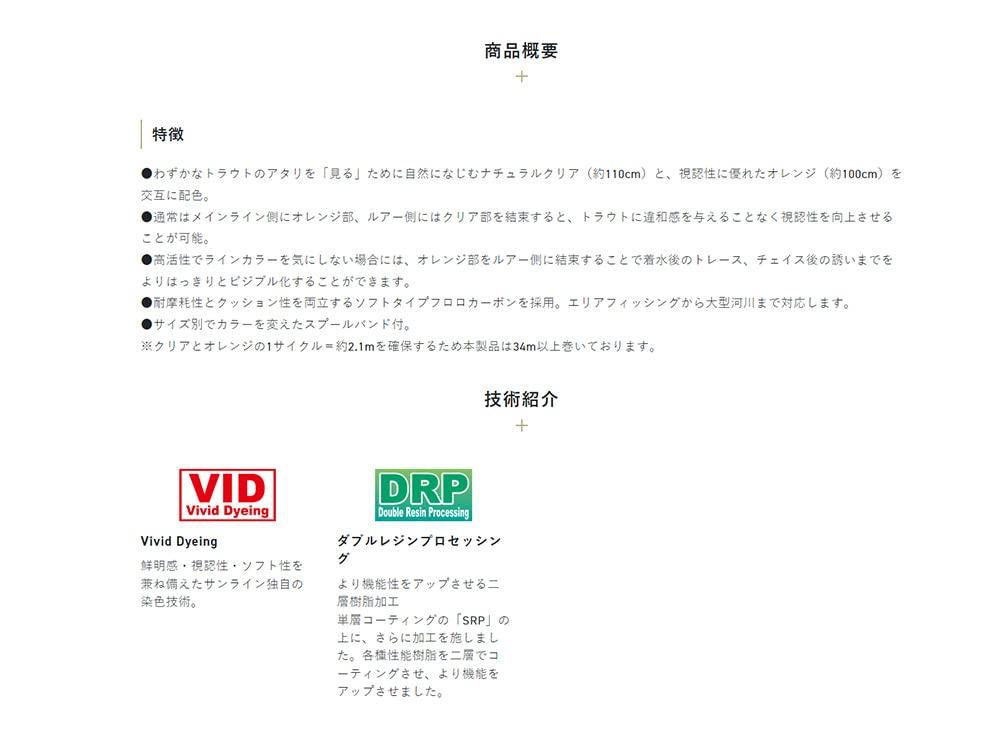 SUNLINE Troutist Visible Leader, 34m, 8LB2 Line