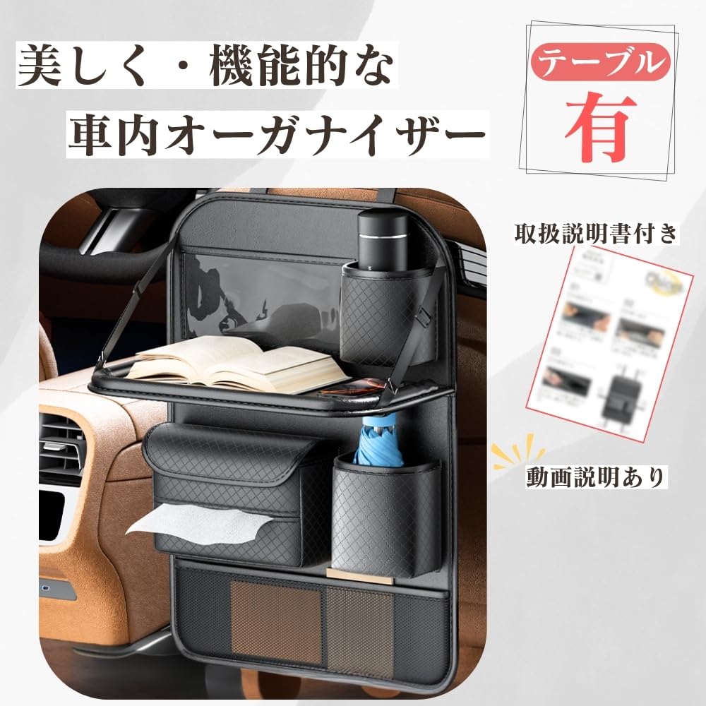Chicer Seatback Multifunctional Car Storage with Folding Table Instruction Manual Pocket, (Japanese Included)