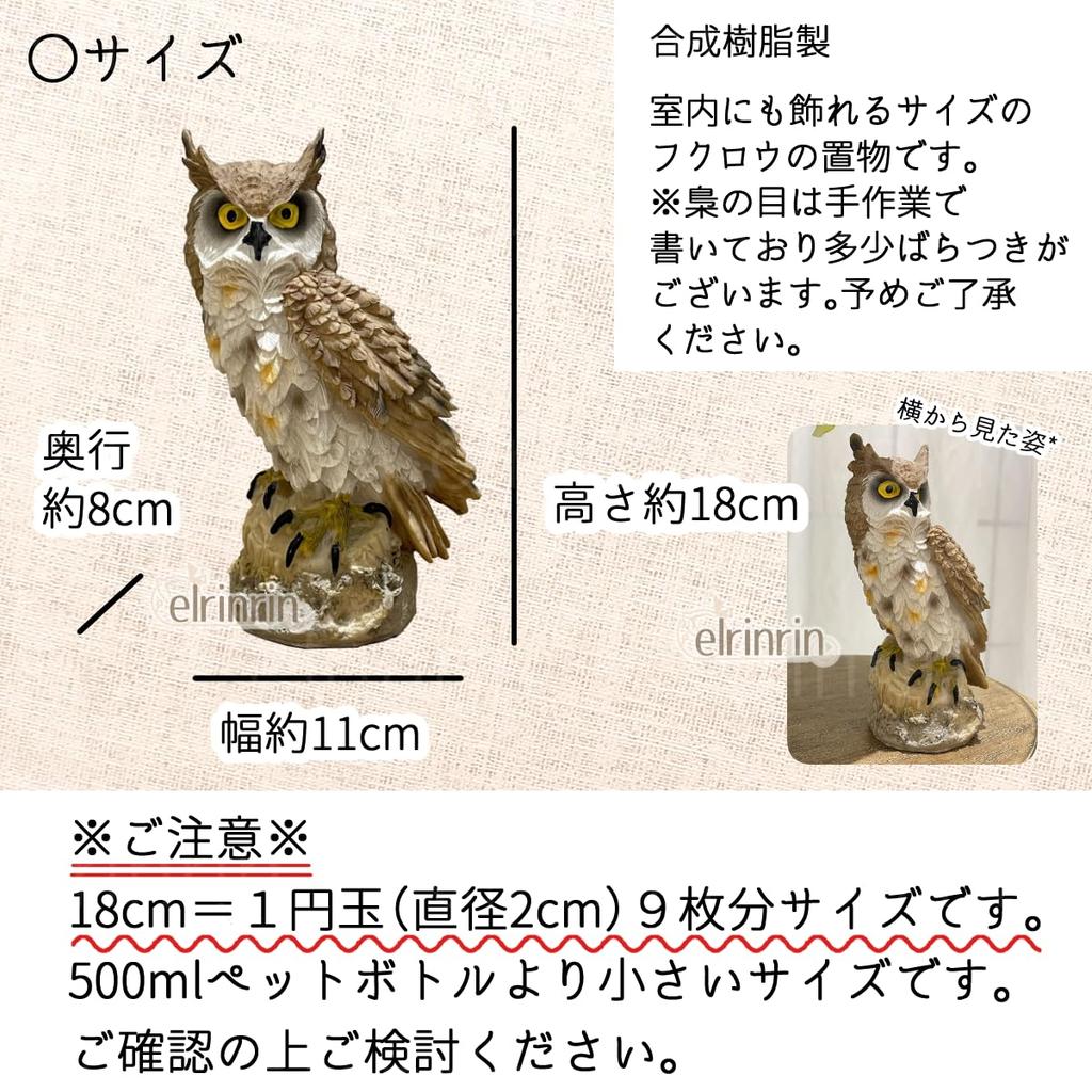 elrinrin Owl Ornament, Garden Object, Gardening Monument, Crow Deterrent, Realistic, Feng Shui, Good Luck Charm (White/Brown)