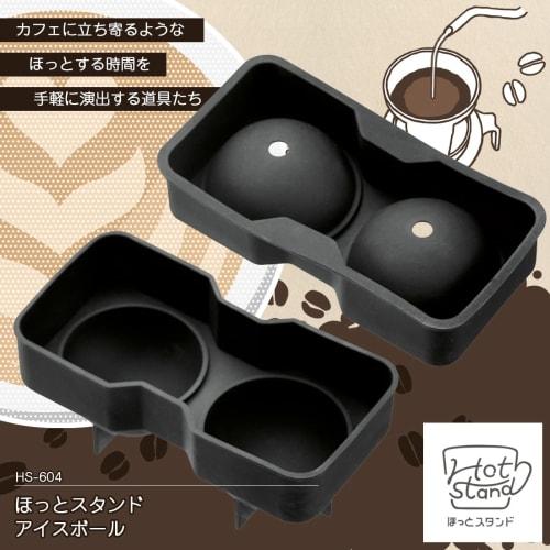 Shimomura Kogyo Hot Stand Ice Ball, Dishwasher Safe, HS-604