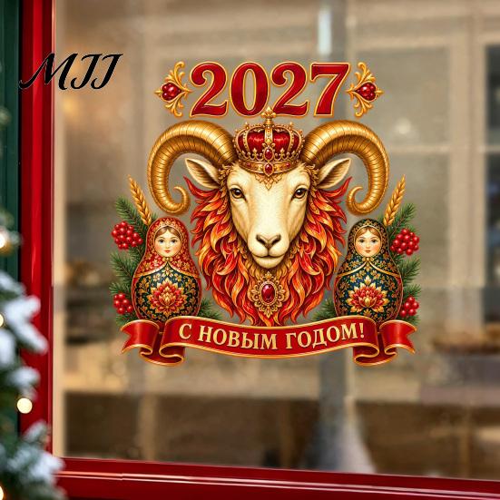 Decorative Seasonal Window Films 2027 New Year Crown Sheep Static Glass Sticker, Reusable PVC Festive Holiday Storefront Displays Sticker with Russian