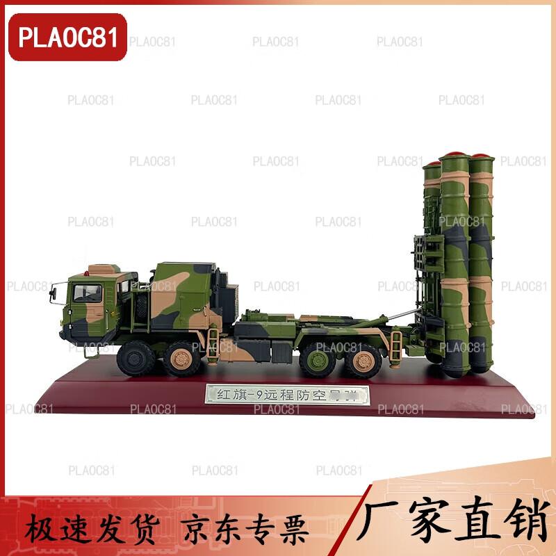 Hongqi-9 Anti-Aircraft Missile Vehicle Model