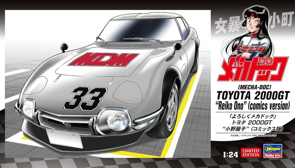 Hasegawa Yoroshiku Mechadock Toyota 2000GT Reiko Ono Comic Version Scale Plastic Model Kit SP680 1/24 (Automobile)