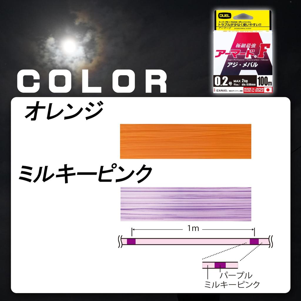 DUEL PE ARMORED F Horse 150M Orange Line Mackerel/Mebaru 0.3 O