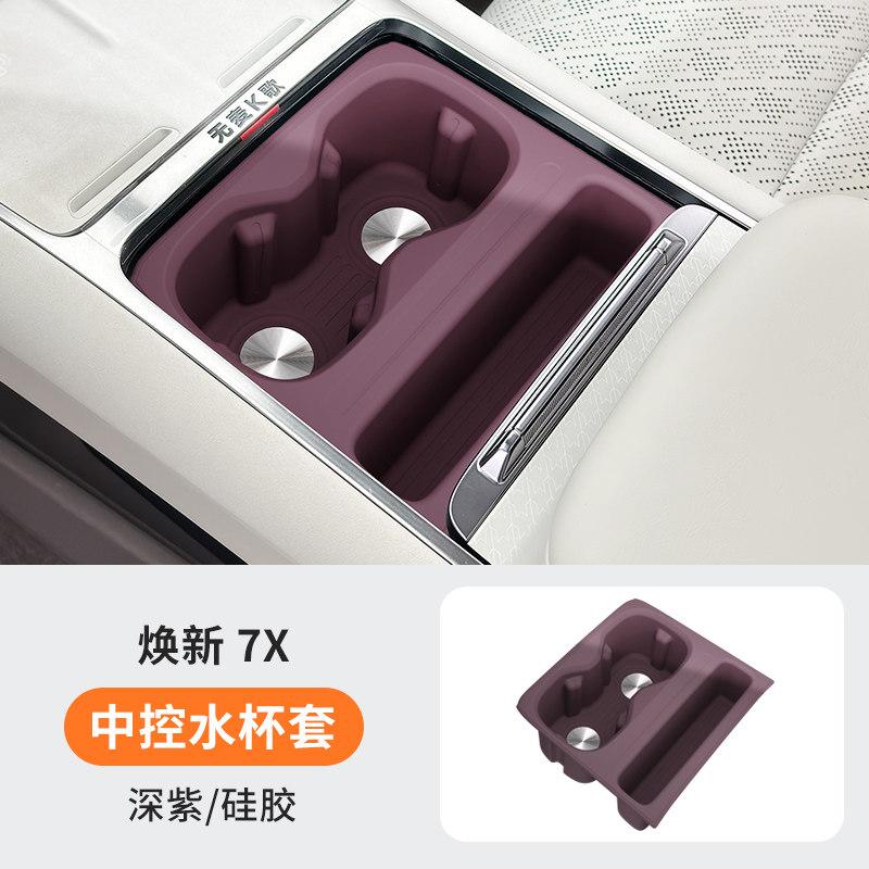 For Zeekr 7X 2025 2026 Car Center Console Cup Holder Wireless Charging Storage Box Silicone Anti-Slip Decorative Accessories