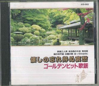 

CD VARIOUS Golden Hit Songs A15002 ARC Japan Japanese PopRock Used
