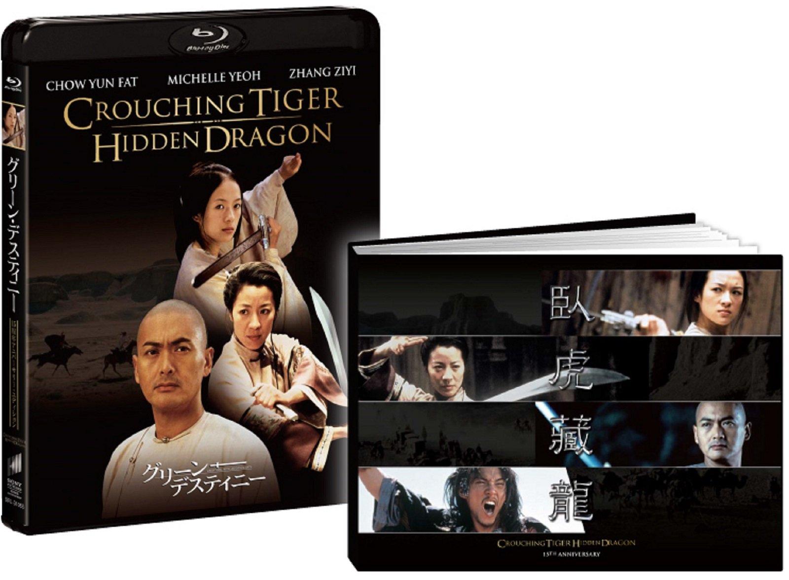 

Crouching Hidden Dragon 15th Anniversary Edition Press Limited Tiger, (First Edition) [Blu-ray]