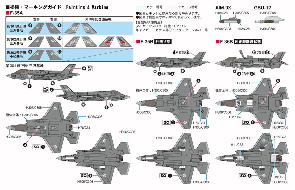 S Series Japan Air Force Aircraft Set 5 Plastic Model Kit S87 PIT-ROAD 1/700 Self-Defense (F-35A/F-35B) (Airplane)