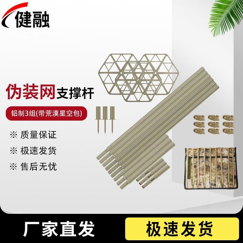 JIANRONG Camouflage Net Support Pole Kits