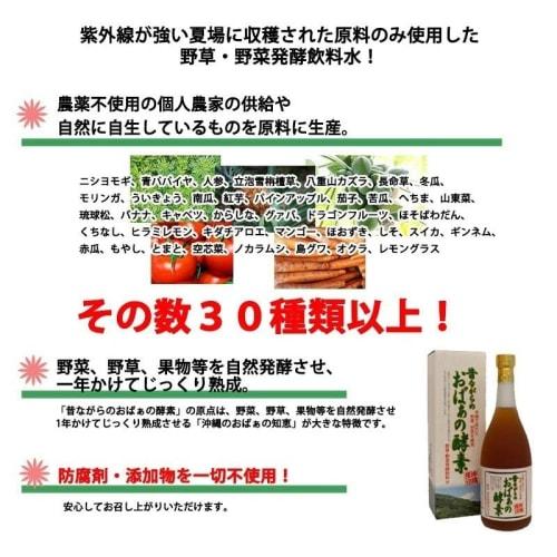 Old-Fashioned Grandma's Enzyme, 720ml X 1 Bottle, Squalane Honpo, Okinawa Grandma's Wisdom, Enzyme Drink Made with Naturally Fermented Wild Herbs, Veg