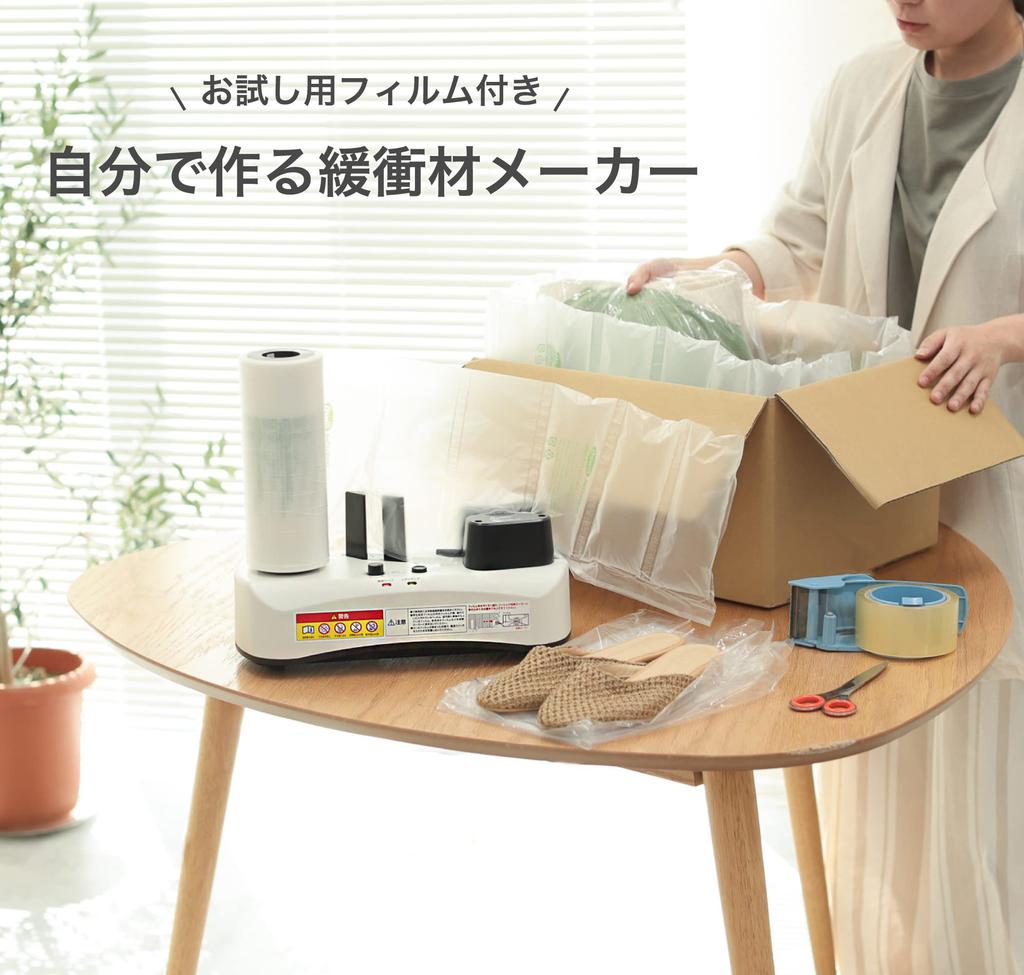 Aswill Air Cushion Maker ACM01 Cushioning Material Maker with Trial White Roll,