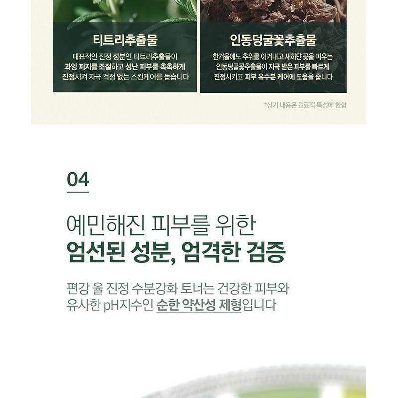 Pyunkang Yul - Calming Line Gift Set