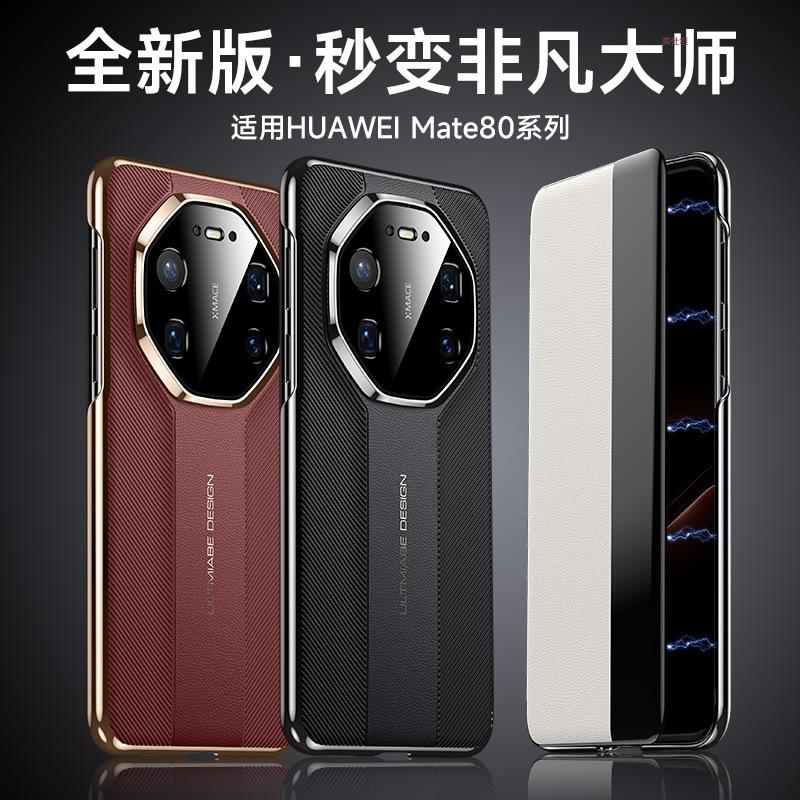 Applicable to Huawei mate80promax mobile phone case magnetic 80por smart window 80rs anti-drop 80pro leather case