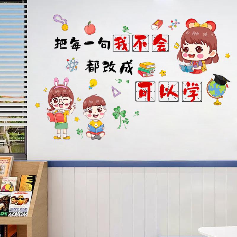 Education and Training Institution Tutoring Class Classroom Cultural Wall Stickers Layout Inspirational Stickers Decorate Self-adhesive Class Wall