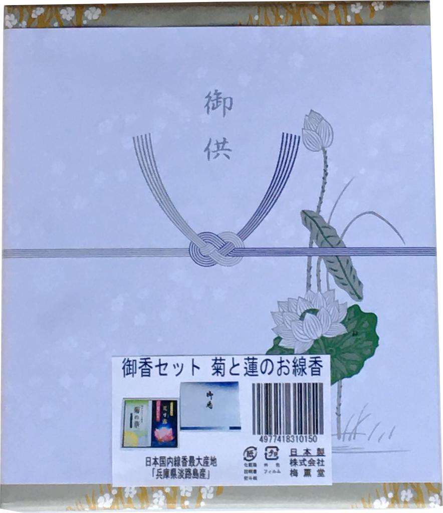 With Lotus Flower Baikundou Incense Chrysanthemum and Lotus a Classic Buddhist Ceremony Set Made In Awaji Baikundou Gift Gifts for the Repose of the