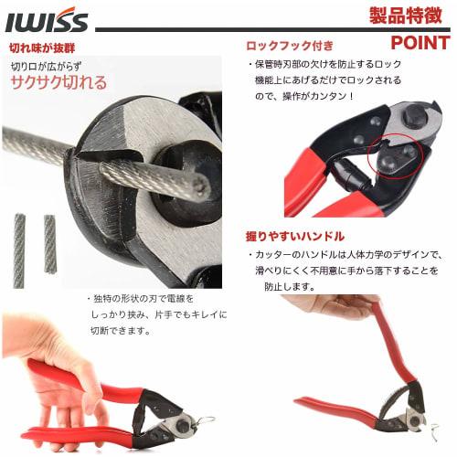 IWISS Handy Wire Cable & Spoke Cutter, for Wire Ropes Up To 6mm In Diameter (up To 4mm In Diameter), IWS-102