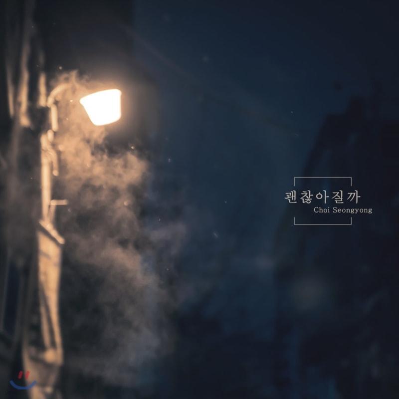 

Choi Sung-yong - Will it be okay