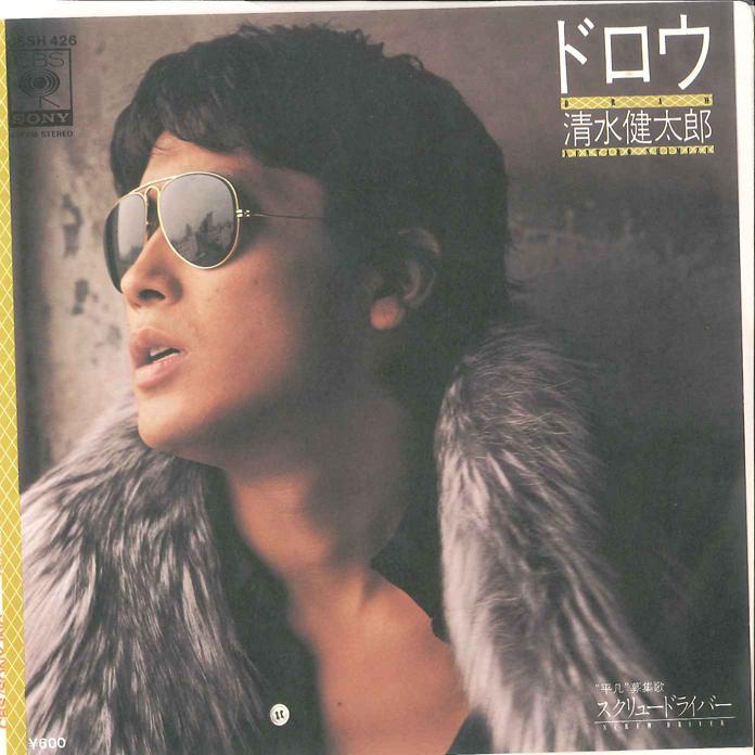 

7inch Record KENTARO SHIMIZU - Drow / Screw Driver 06SH426 CBS SONY Japan Japanese Pop/Rock Used