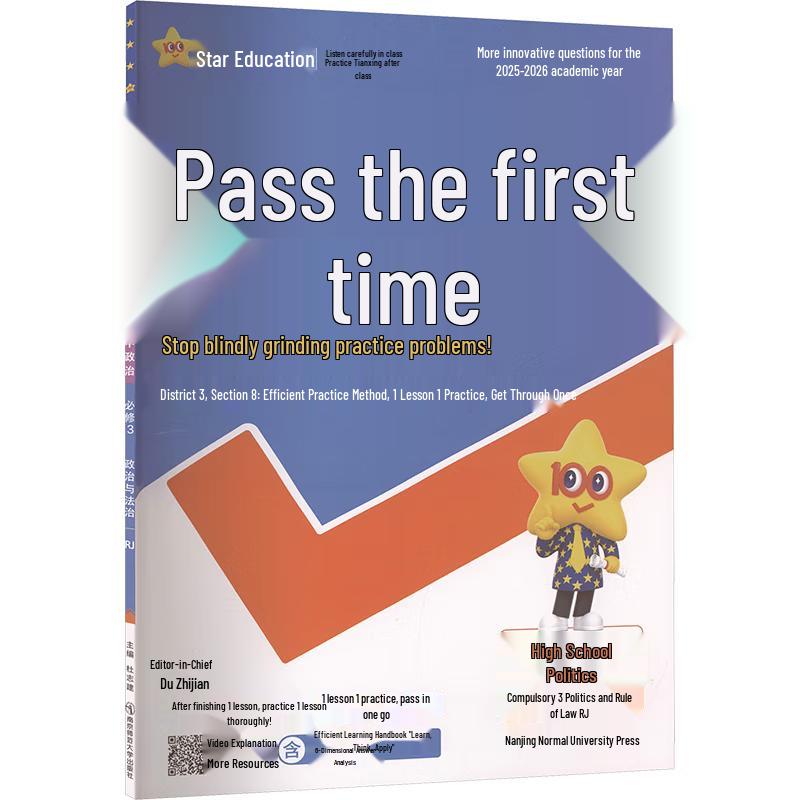 Tianxing Education 2026 Spring High School Grade 1 Study Series Compulsory Vol. 3 Politics Renjiao