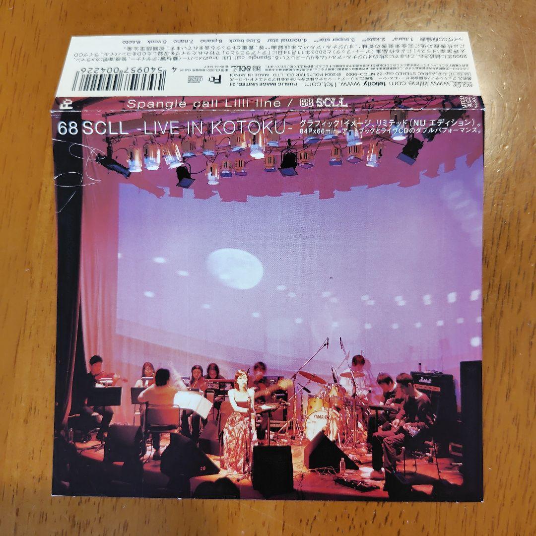 

[USED] Spangle call lilli line 68 SCLL art book CD