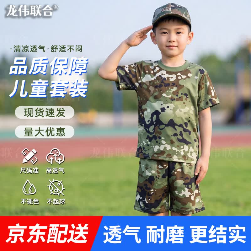 Kids' Summer Camouflage Military Training Outfit