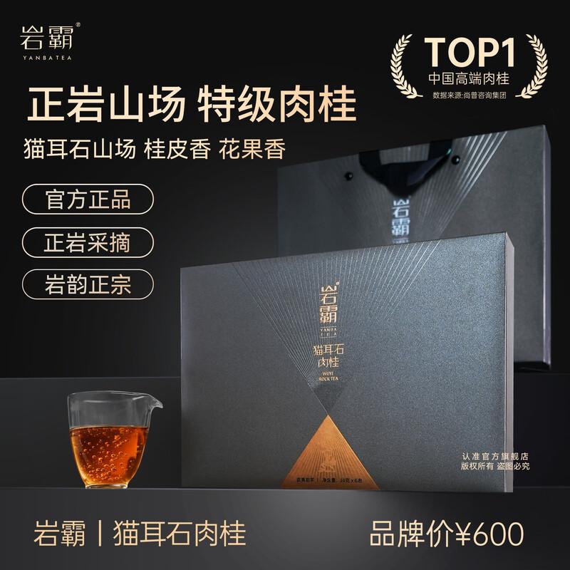 Yanba Premium Wuyi Mountain Rougui Oolong Tea