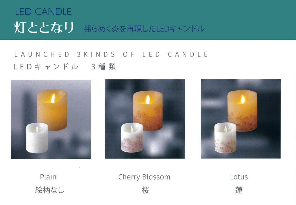 Nihon Candles, Hasegawa Buddhist Altar Candle, LED Candle "Hitotonari" Lotus Design, Stylish, Compact, Offering, 7.5 x 7.5 x 8.5 cm, Product Number: