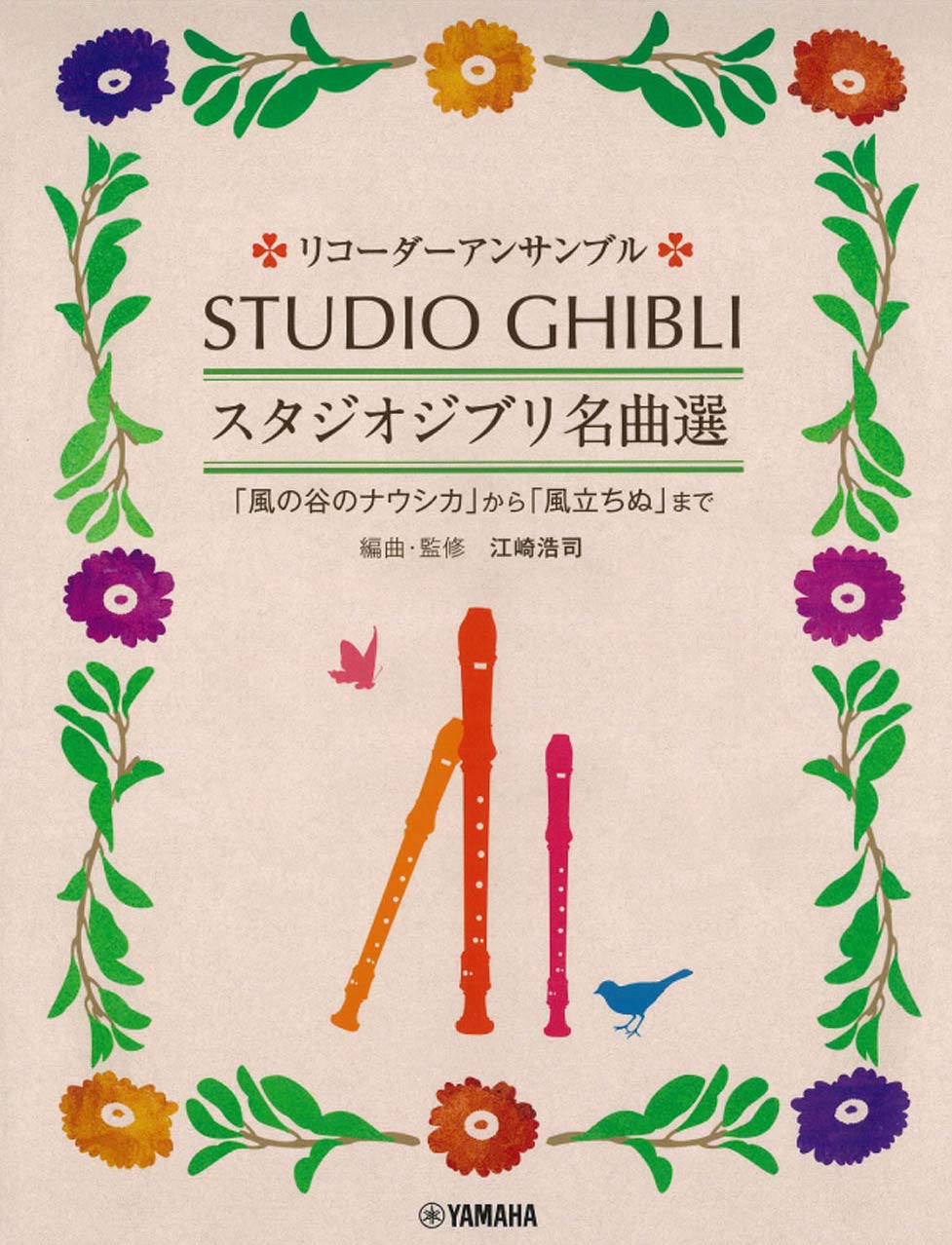 Recorder Ensemble Studio Ghibli From of the Valley of the to Wind Masterpieces Nausicaä Wind The Rises