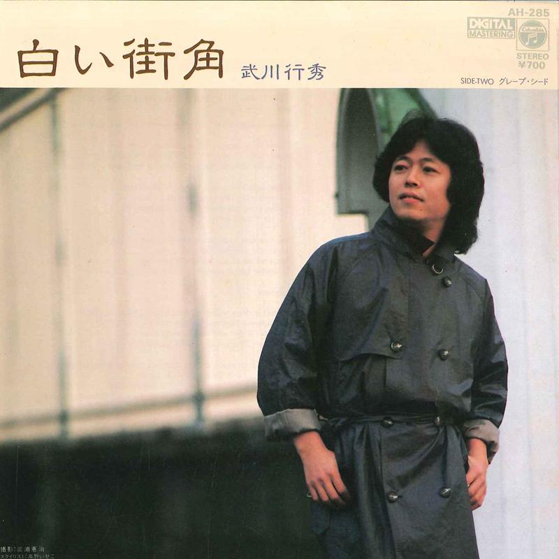 7inch Record YUKIHIDE TAKEKAWA - Shiroi Machikado / Grape Seed AH285 COLUMBIA 1983 Japan Japanese Pop/Rock Used