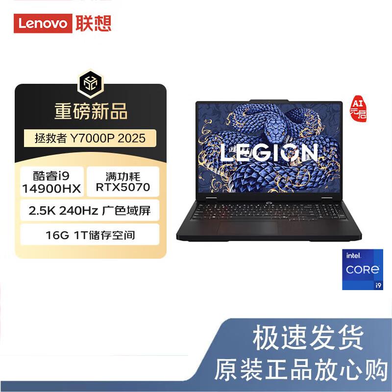 Lenovo Legion Y7000P 2025 AI Gaming Laptop (CN version)
