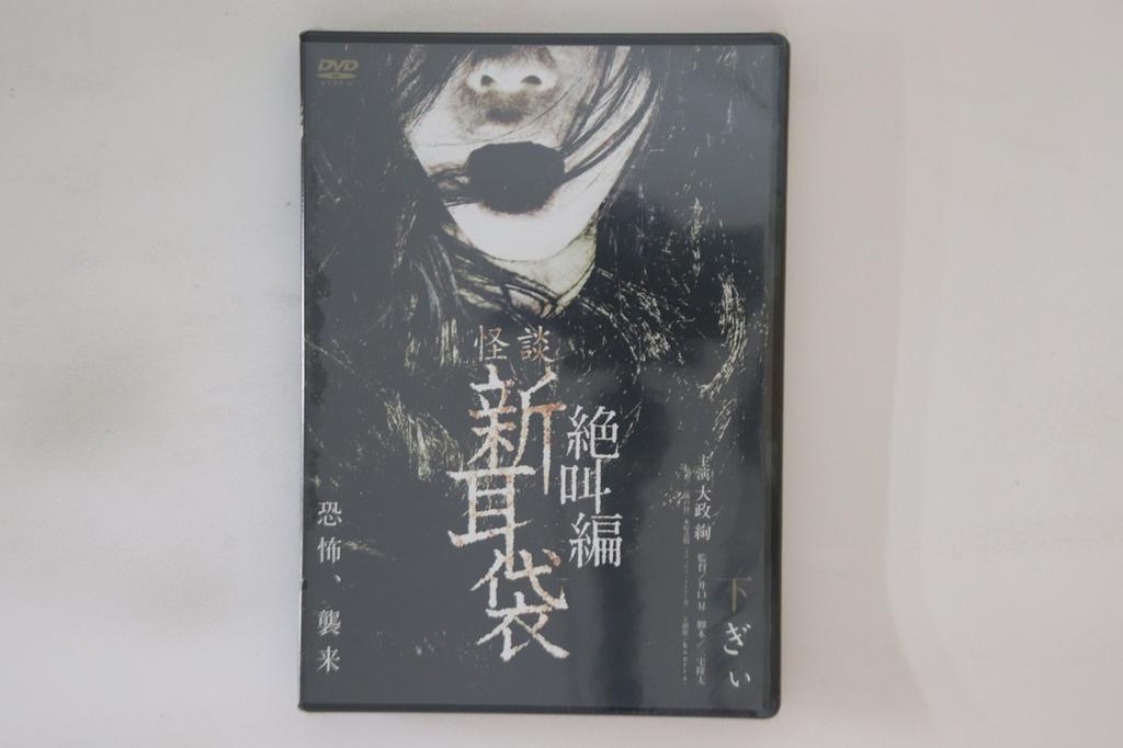 DVD NOBORU IGUCHI - Kaidan Shinmimibukuro Zekkyohen Ge  KIBF542PROMO KING 2008 Japan Movies & DVD Used