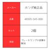 Honda Genuine Product Pedal Pad 46505-SA5-000 Pedal Stopper, Brake Lamp Failure, Maintenance, Civic n-box