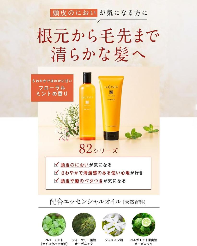 La CASTA Trial Shampoo and Treatment Hair Care For those concerned about odor and Made in Natural Aroma Set, Trial, 82, stickiness, Organic, Japan,