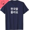 Lustige koreanische Hangul-Wörter „Ich kann kein Koreanisch“ T-Shirt Lässige Streetwear Unisex Sommer Streetwear Oberteile Camiseta Hombre