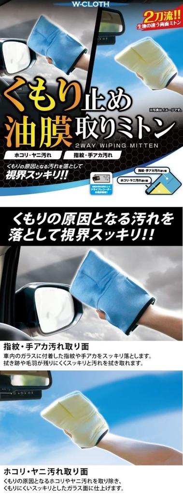 Anti-Fog Film Removal Mitts CC49