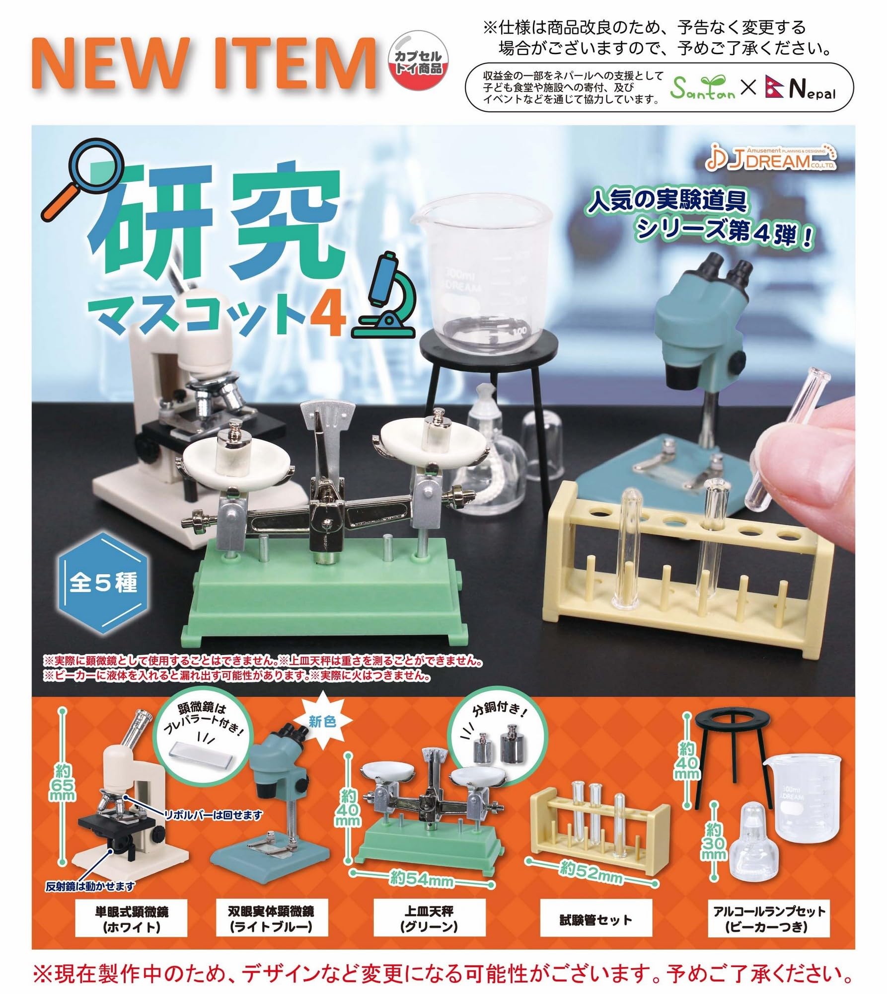 

Research Mascot 4 Set of Gacha Capsule Toy [Complete 5] J.DREAM