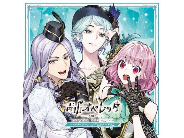 

Компакт-диск Aoyama Operetta Falce Team Song & Omnibus Drama CD Vol.2 Ltd/издание. XNCY-10 НОВЫЙ