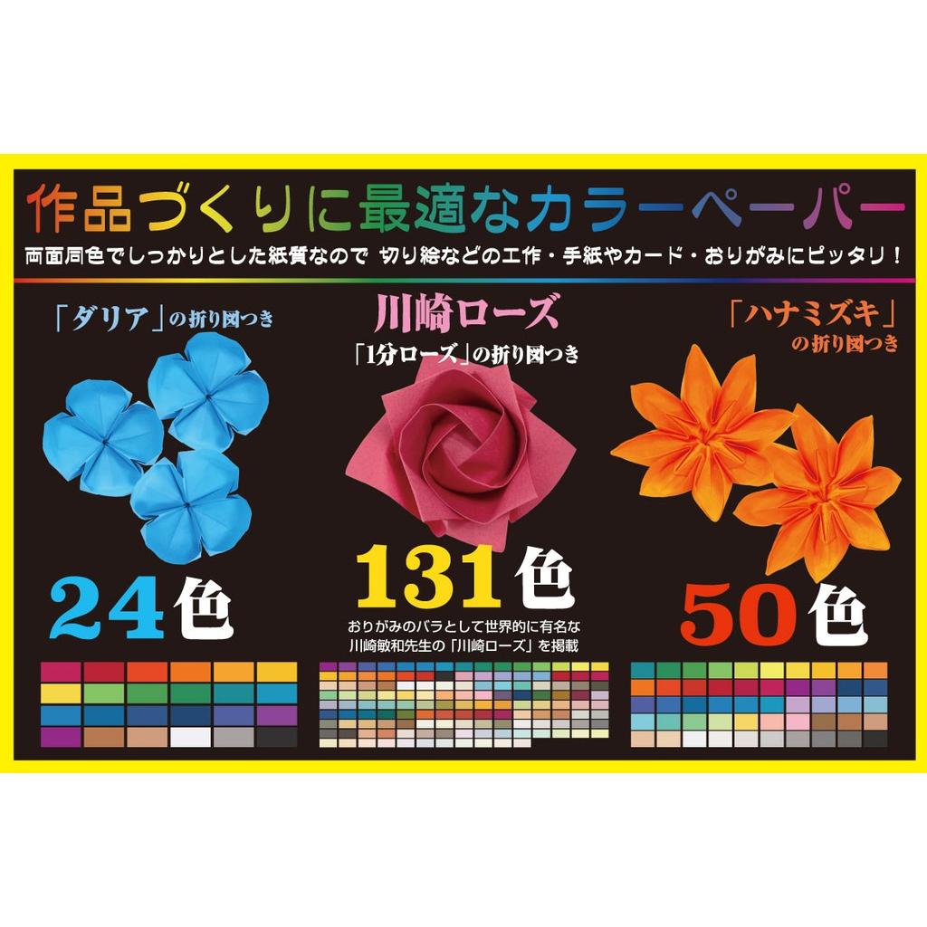 Showa Grim Origami Tant 50 100 Paper, Colors, Sheets, 23-1162