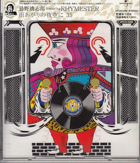 

CD KIYOSHIRO IMAWANO RHYMESTER Ameagari no Yozorani 35 featuring R UPCH5290 MCA 2005 Japan ObiJapanese PopRock Used