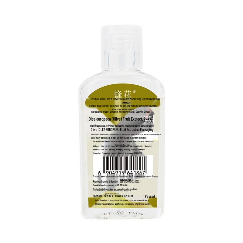 Fenghua Moisturizing Glycerin with Olive Essence 80ml