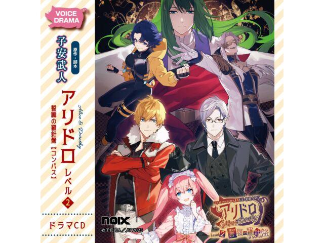 Drama CD Aridro Level 2 Seigan No Compass NXCD-9003 Voice Drama Takehito Koyasu