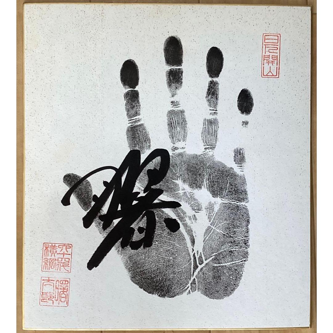 Sumo Yokozuna Akebono Seki Autograph Handprint Colored Paper