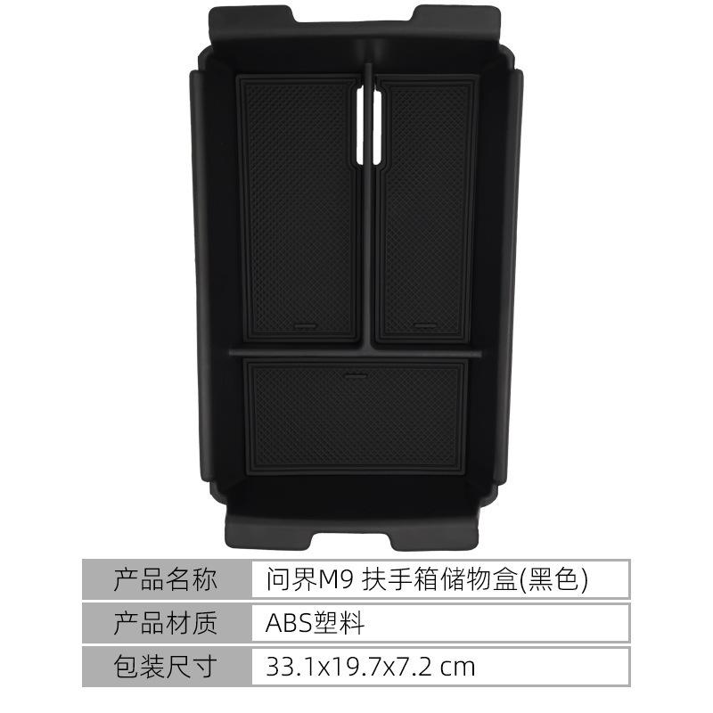 

Подходит для AITO Wenjie M9 центральная консоль ящик для хранения подлокотник ящик для хранения автомобильные аксессуары для модификации принадлежности
