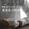 SHUWAN Sake Made in Gift Set in a Paulownia Wood Cup/Glass Set, 270ml, Porcelain, Japan, (Comes Box)