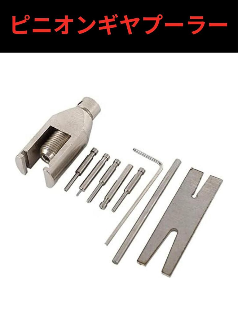 CIWS Pinion Gear Puller Remover Mini 4WD liten dørlås aktuatormotor (1 stk)